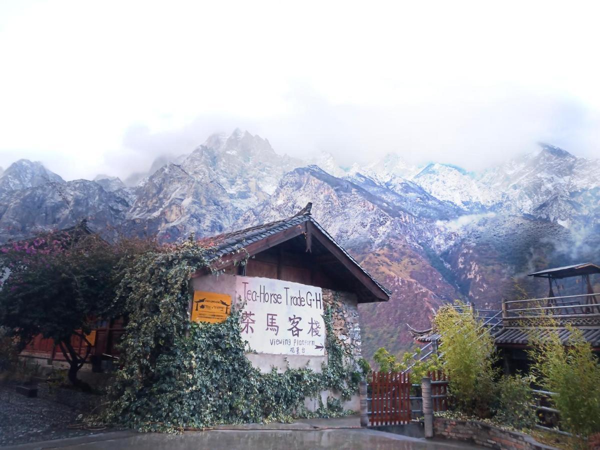 香格里拉虎跳峡茶马客栈公寓 外观 照片
